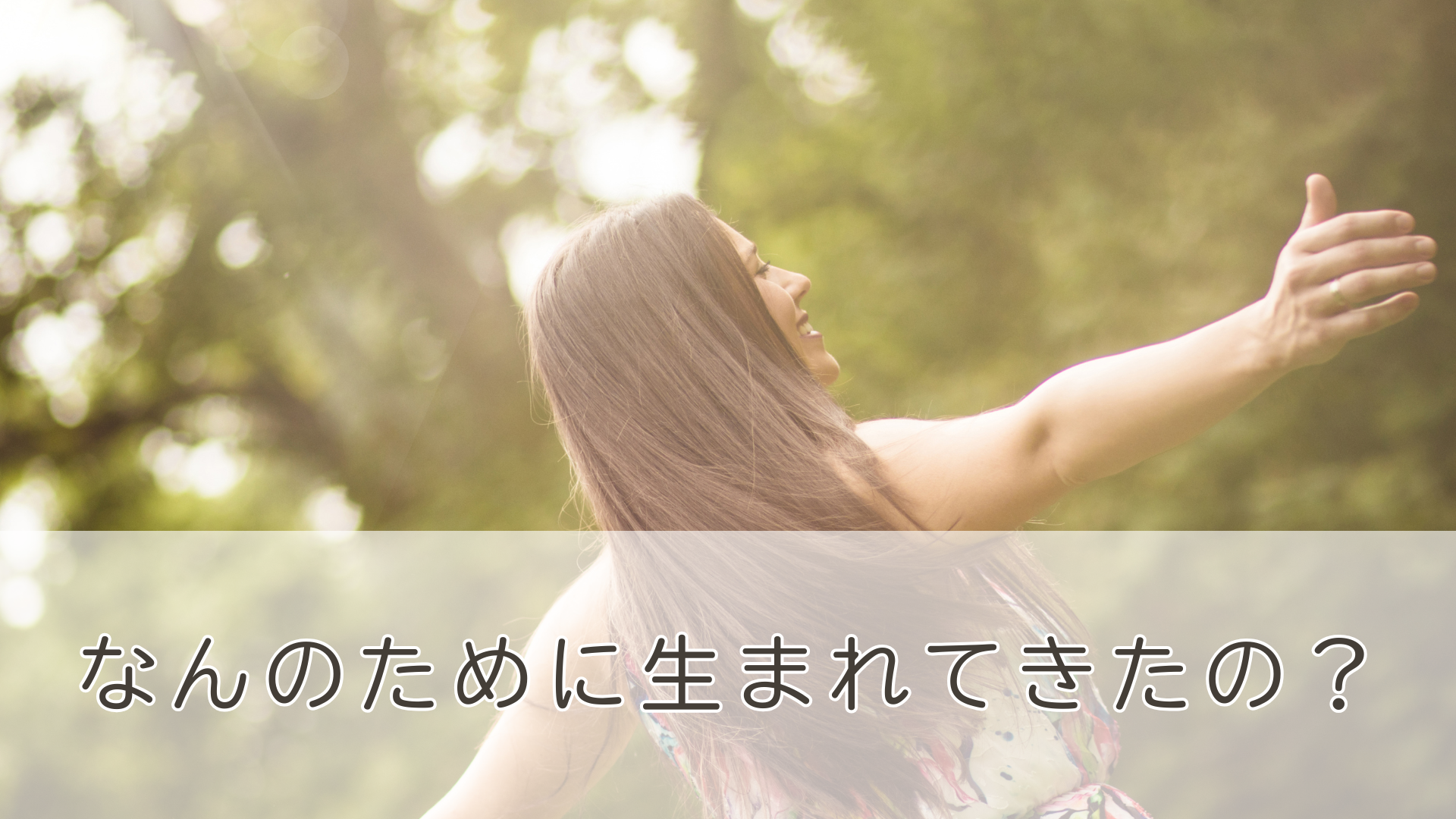 自分探しをしている女性に向けた「魂の使命」を伝える紫微斗数の魂の地図イメージ